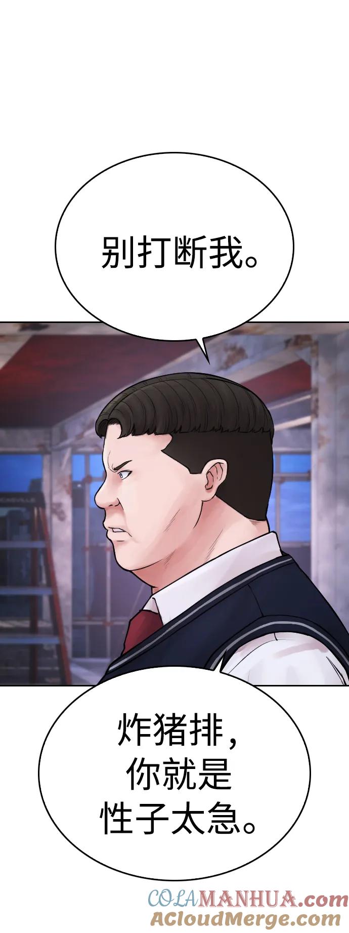 《热血校爸》[第83话] 我想试一试 第65页