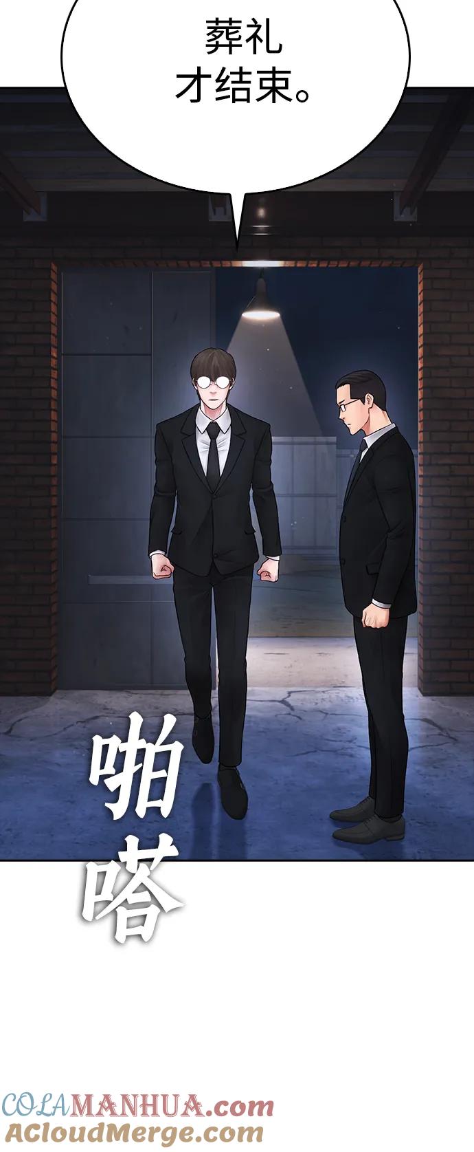 《热血校爸》[第83话] 我想试一试 第33页