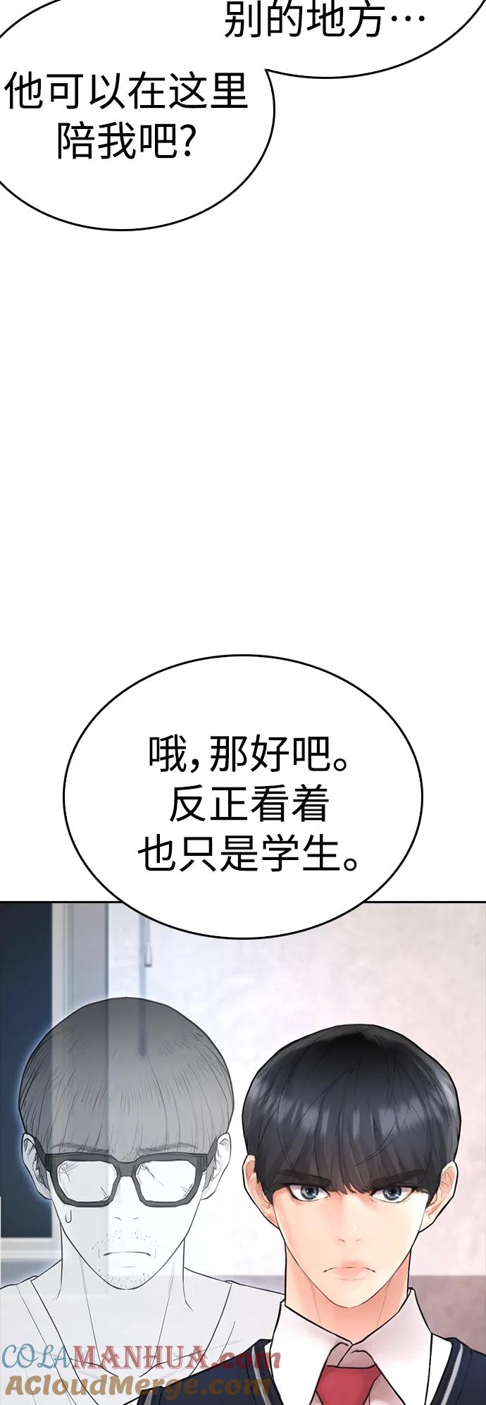 《热血校爸》[第83话] 我想试一试 第97页
