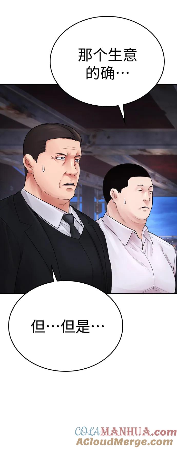 《热血校爸》[第83话] 我想试一试 第89页