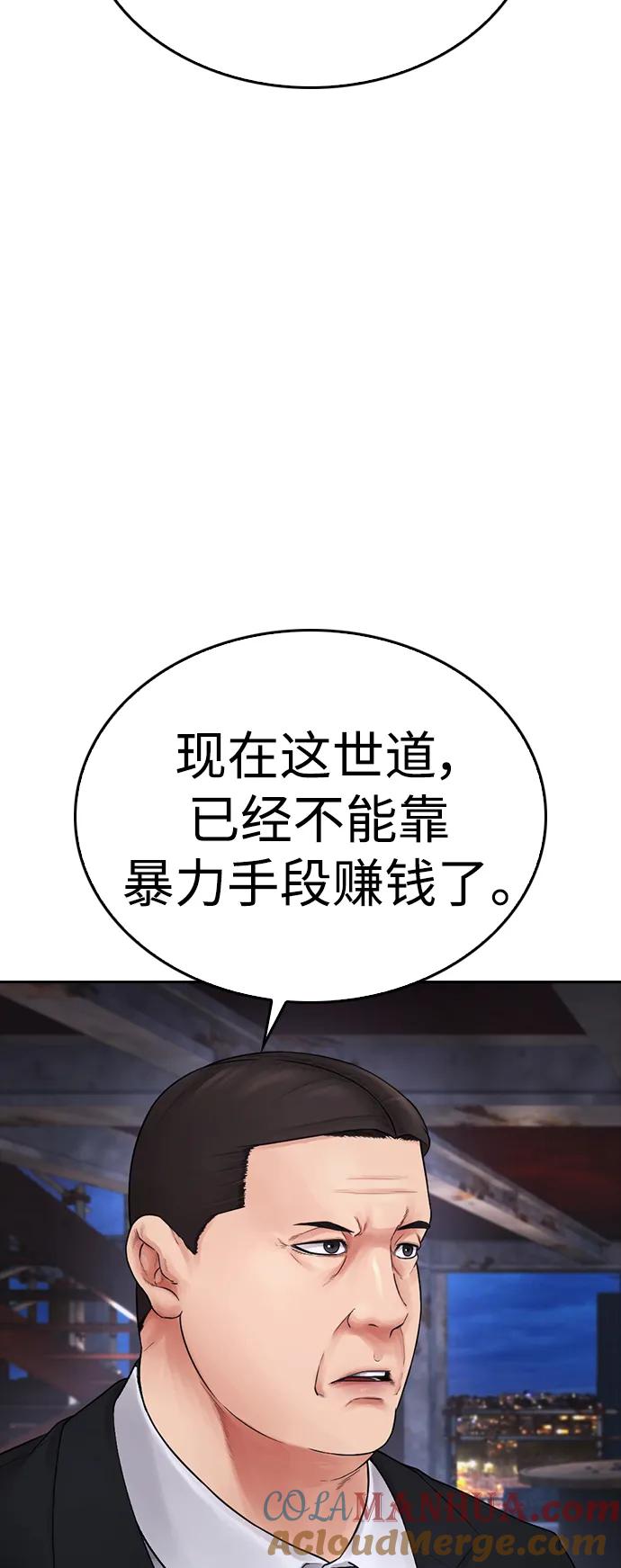 《热血校爸》[第83话] 我想试一试 第85页