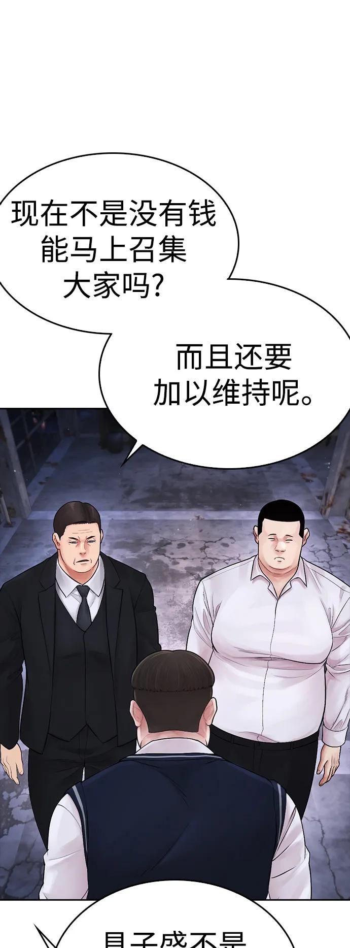 《热血校爸》[第83话] 我想试一试 第90页
