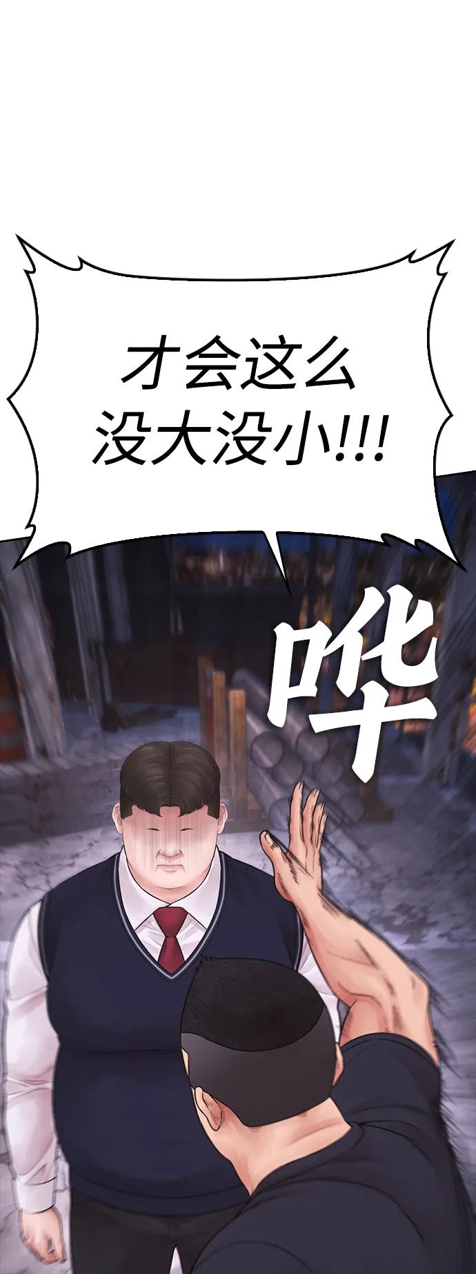 《热血校爸》[第83话] 我想试一试 第68页