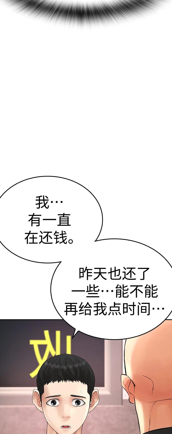 《热血校爸》[第83话] 我想试一试 第100页