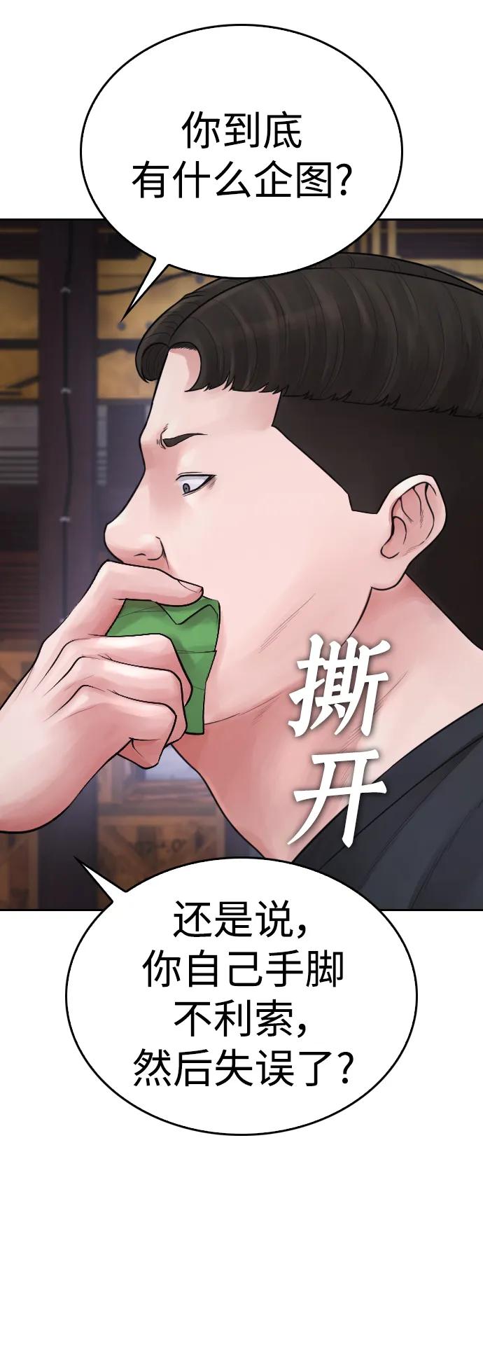 《热血校爸》[第83话] 我想试一试 第39页