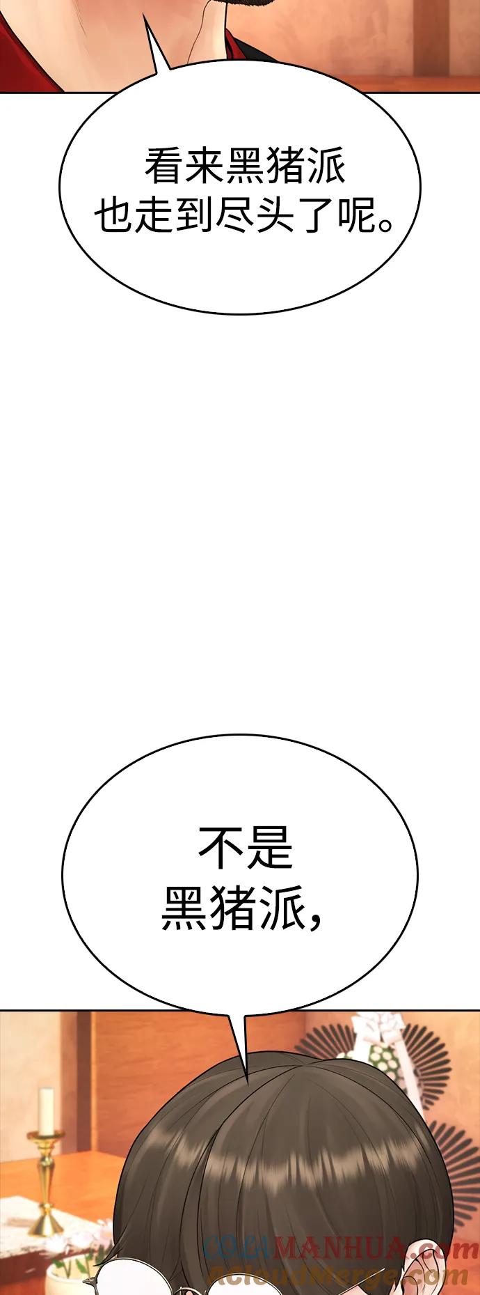 《热血校爸》[第83话] 我想试一试 第25页