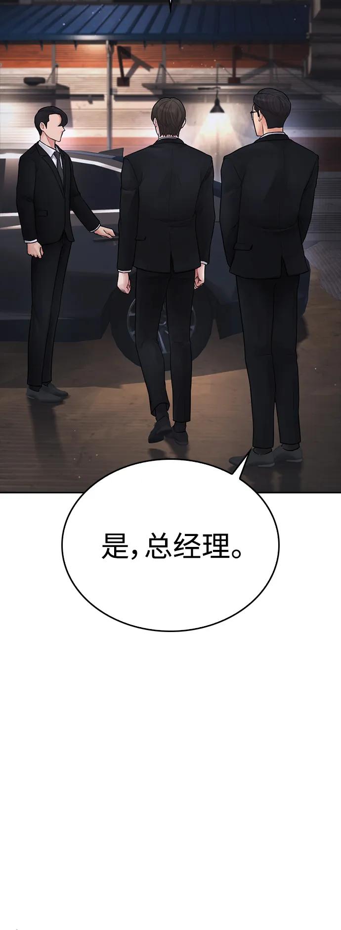 《热血校爸》[第83话] 我想试一试 第51页