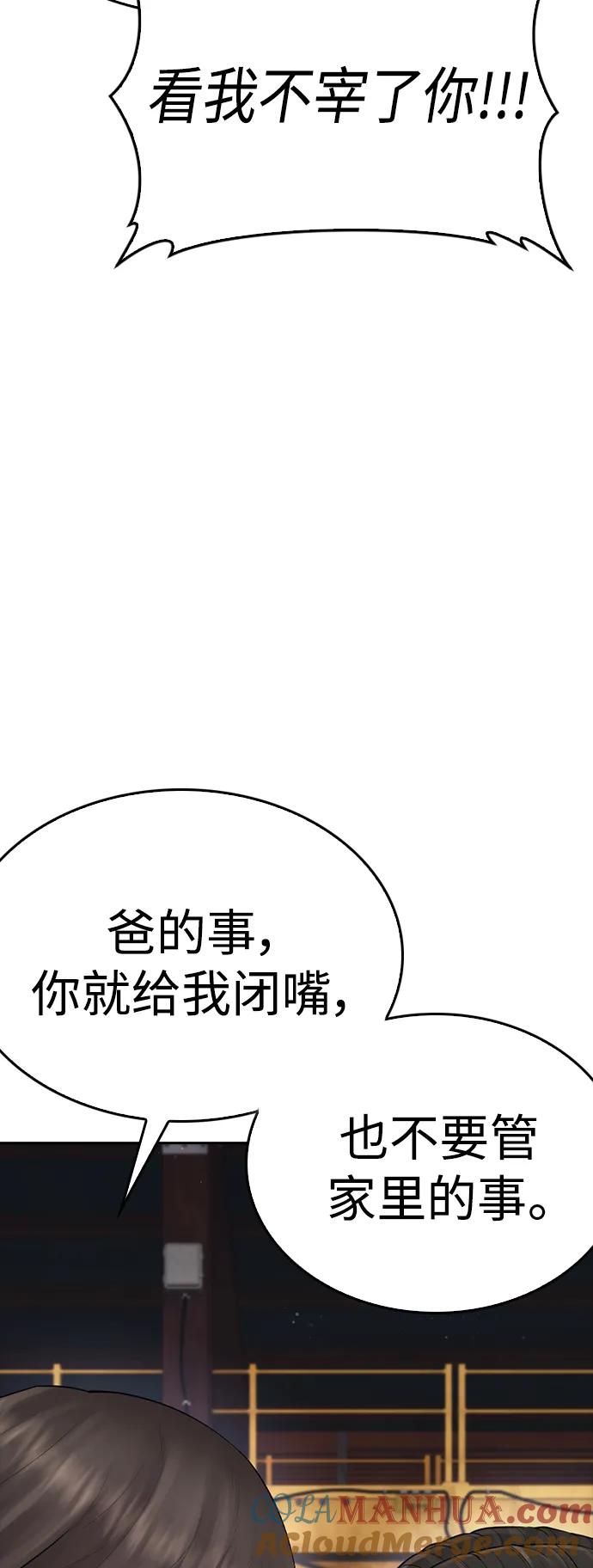 《热血校爸》[第83话] 我想试一试 第45页