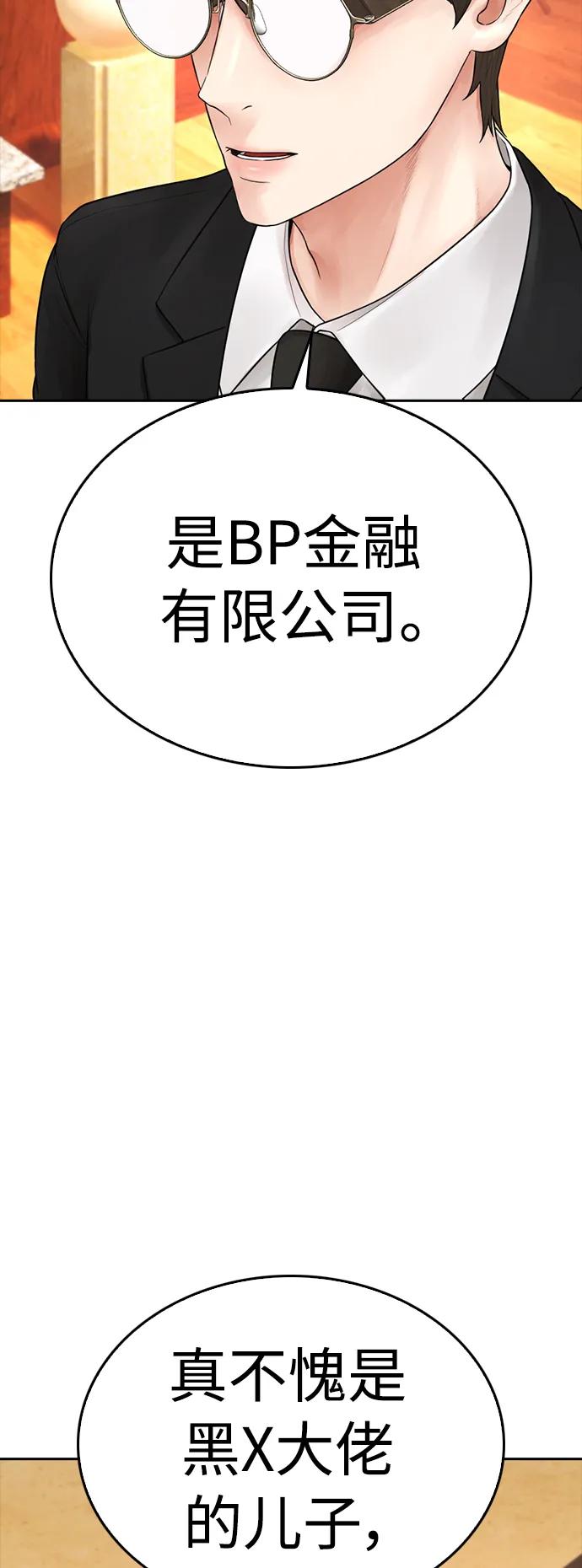 《热血校爸》[第83话] 我想试一试 第26页