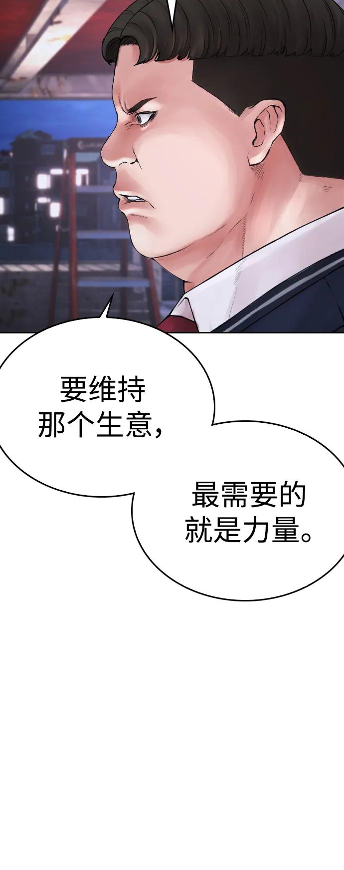 《热血校爸》[第83话] 我想试一试 第88页