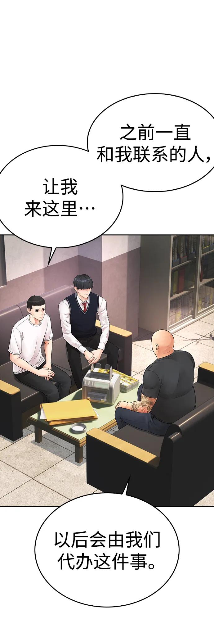 《热血校爸》[第83话] 我想试一试 第95页