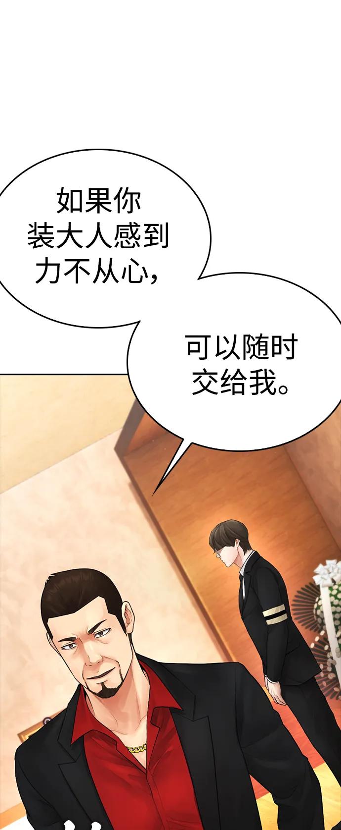 《热血校爸》[第83话] 我想试一试 第28页