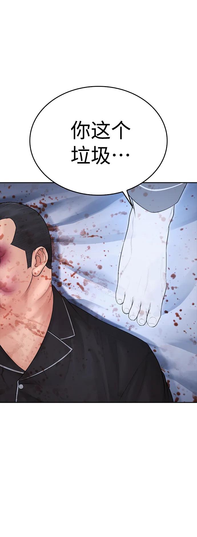 《热血校爸》[第83话] 我想试一试 第2页