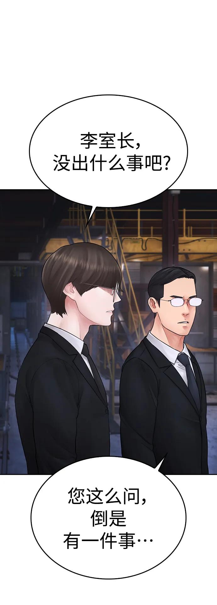 《热血校爸》[第83话] 我想试一试 第34页