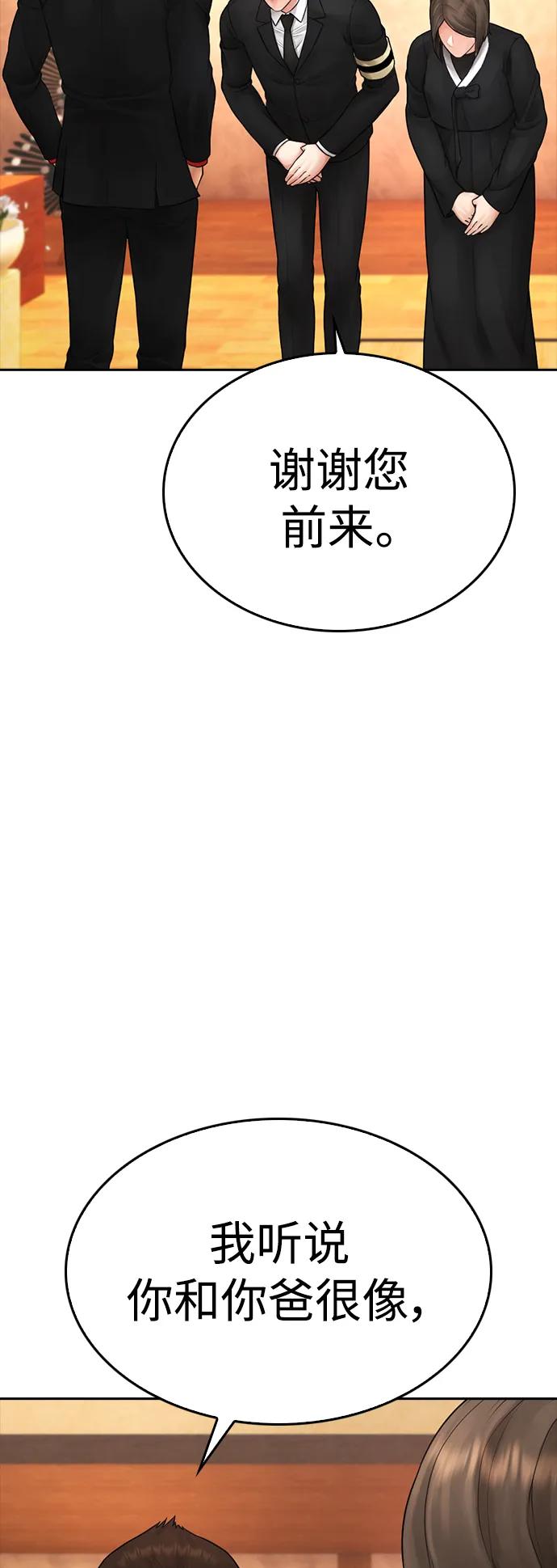 《热血校爸》[第83话] 我想试一试 第19页