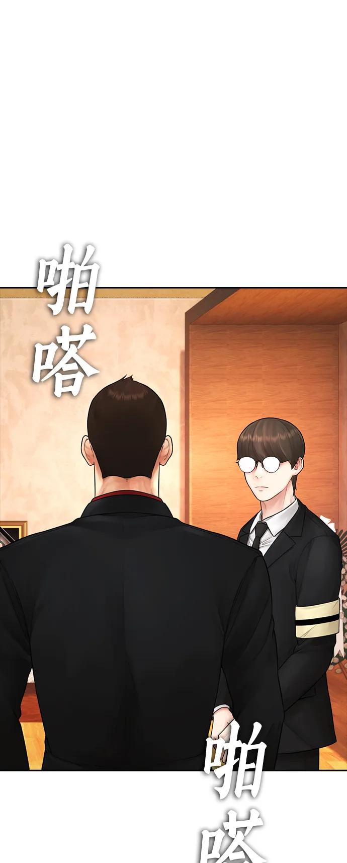 《热血校爸》[第83话] 我想试一试 第14页