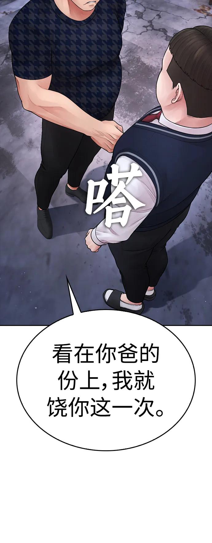 《热血校爸》[第83话] 我想试一试 第64页