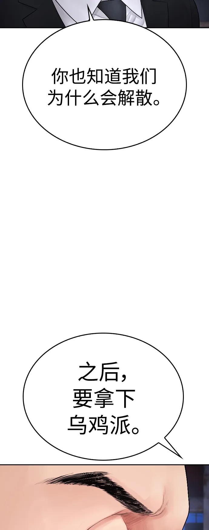 《热血校爸》[第83话] 我想试一试 第86页
