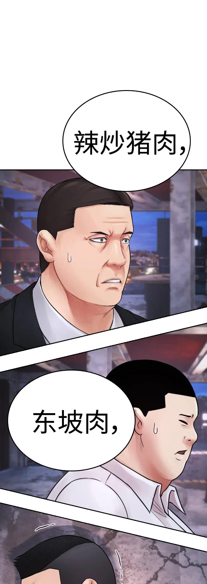 《热血校爸》[第83话] 我想试一试 第78页