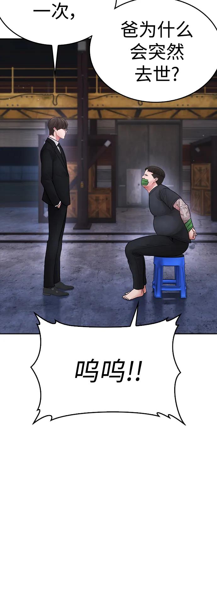 《热血校爸》[第83话] 我想试一试 第38页