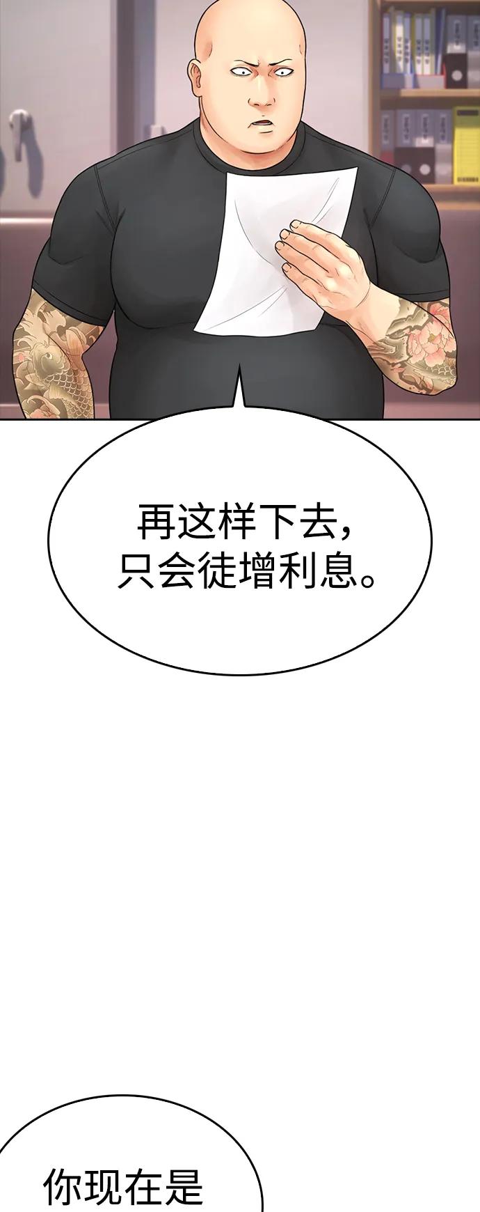 《热血校爸》[第83话] 我想试一试 第103页