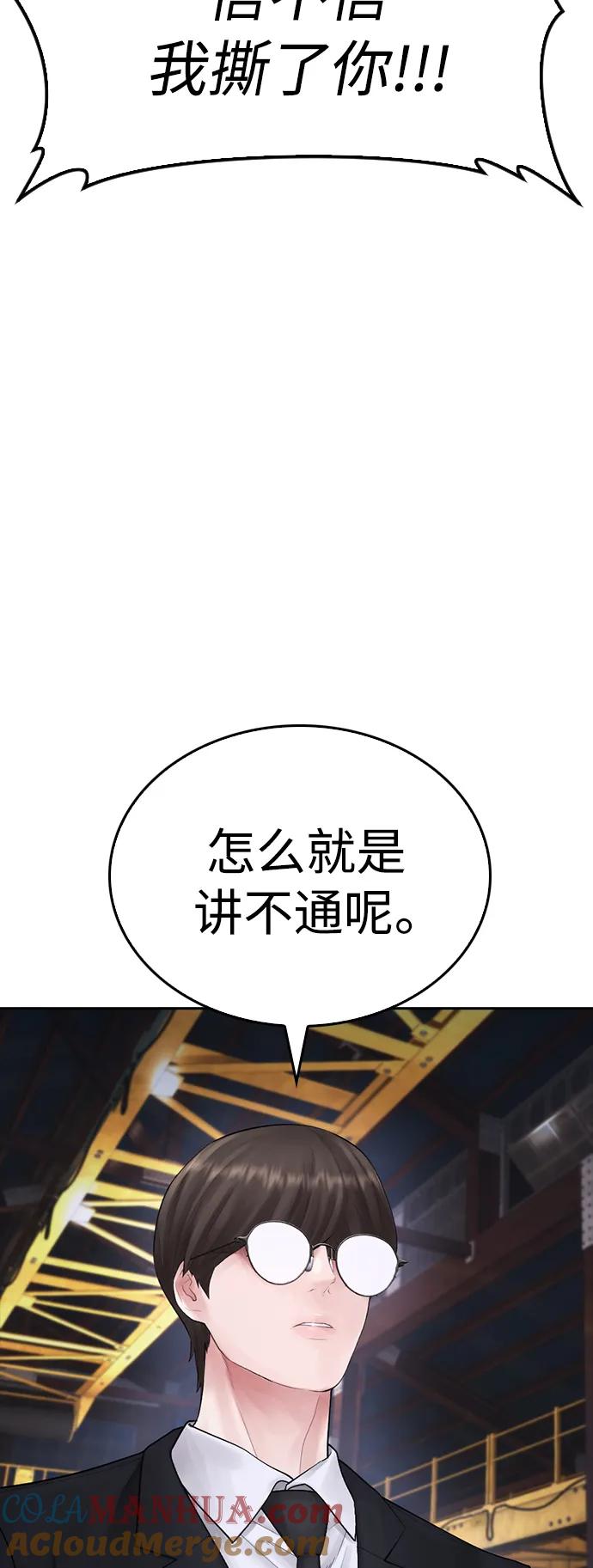 《热血校爸》[第83话] 我想试一试 第41页