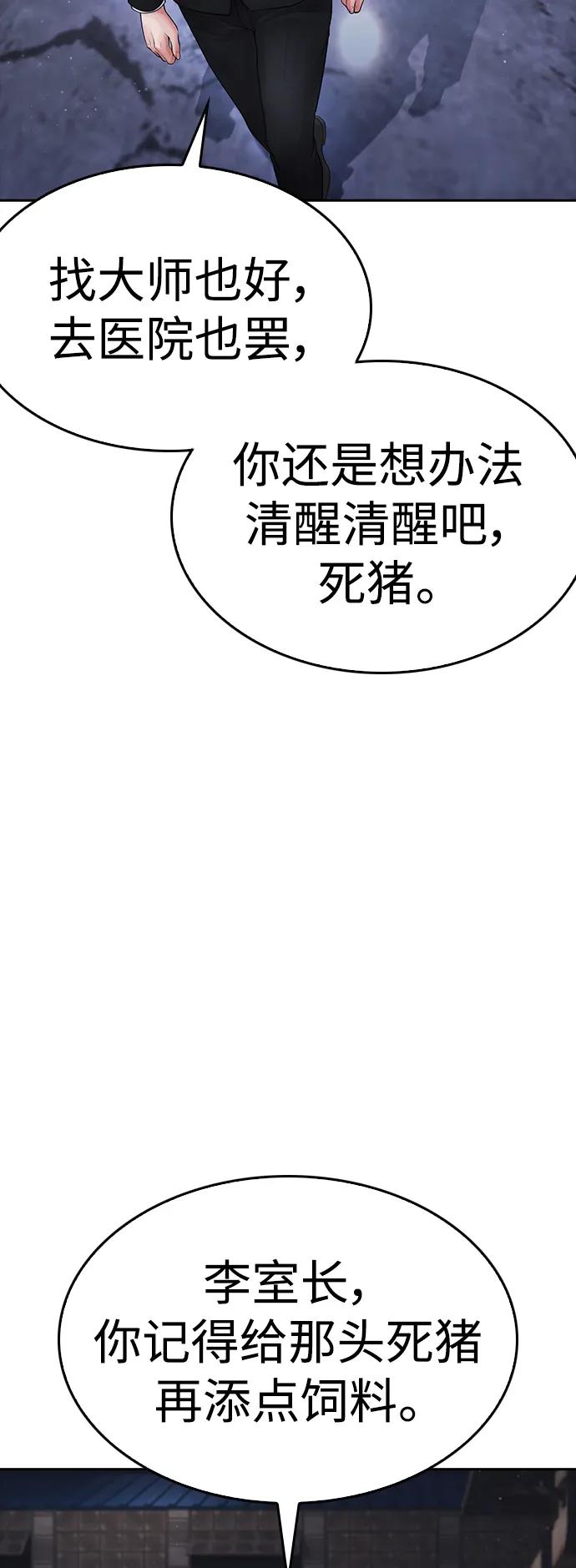 《热血校爸》[第83话] 我想试一试 第50页