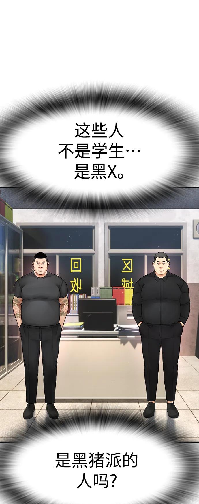 《热血校爸》[第83话] 我想试一试 第99页