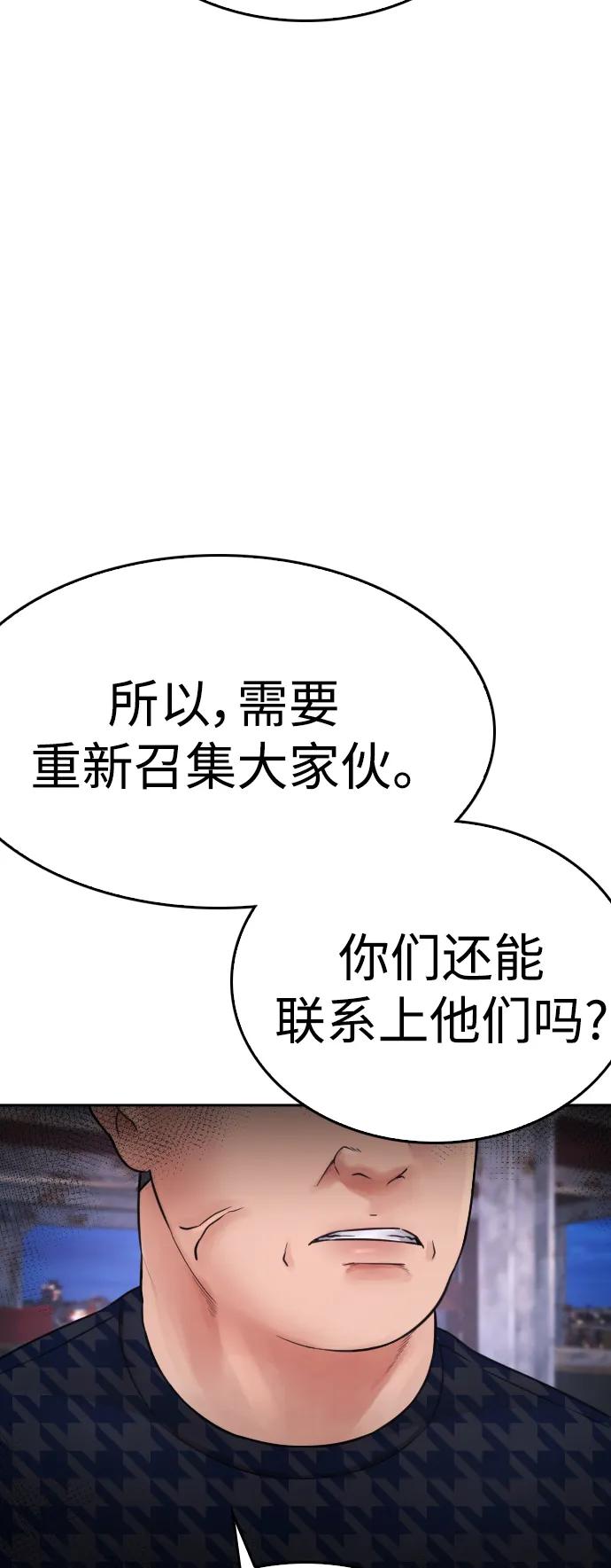 《热血校爸》[第83话] 我想试一试 第62页