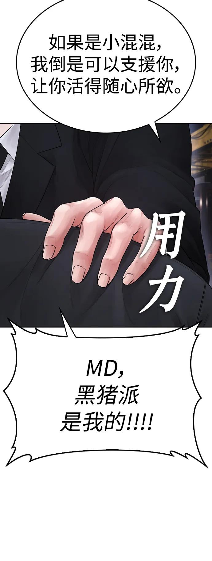 《热血校爸》[第83话] 我想试一试 第47页