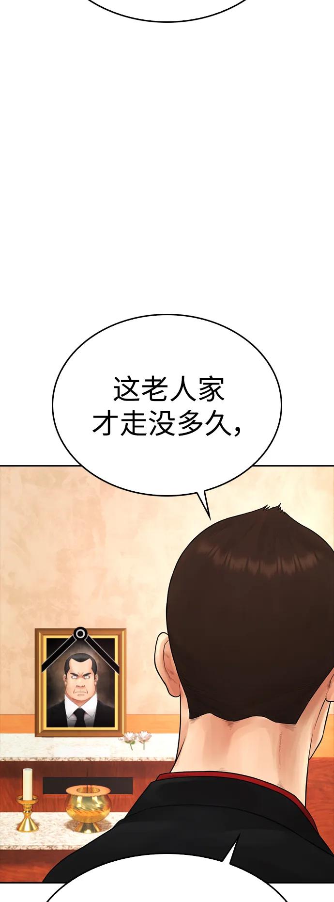 《热血校爸》[第83话] 我想试一试 第23页
