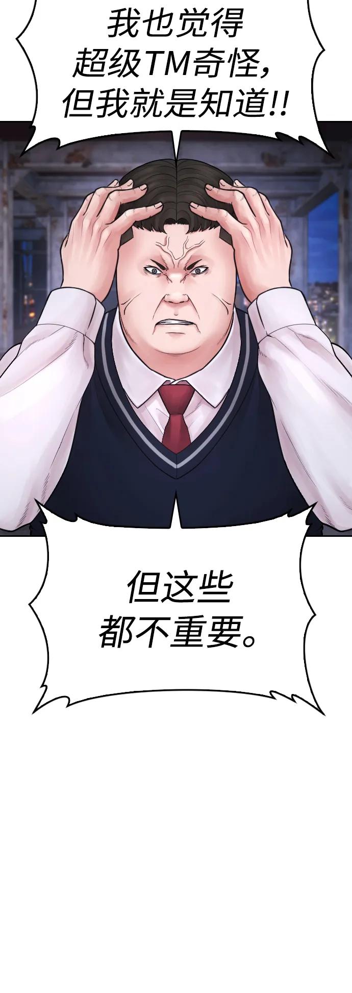 《热血校爸》[第83话] 我想试一试 第82页