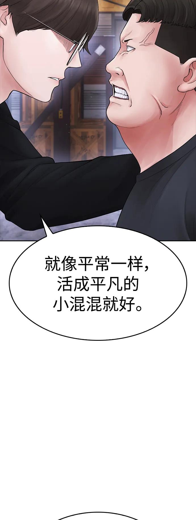 《热血校爸》[第83话] 我想试一试 第46页
