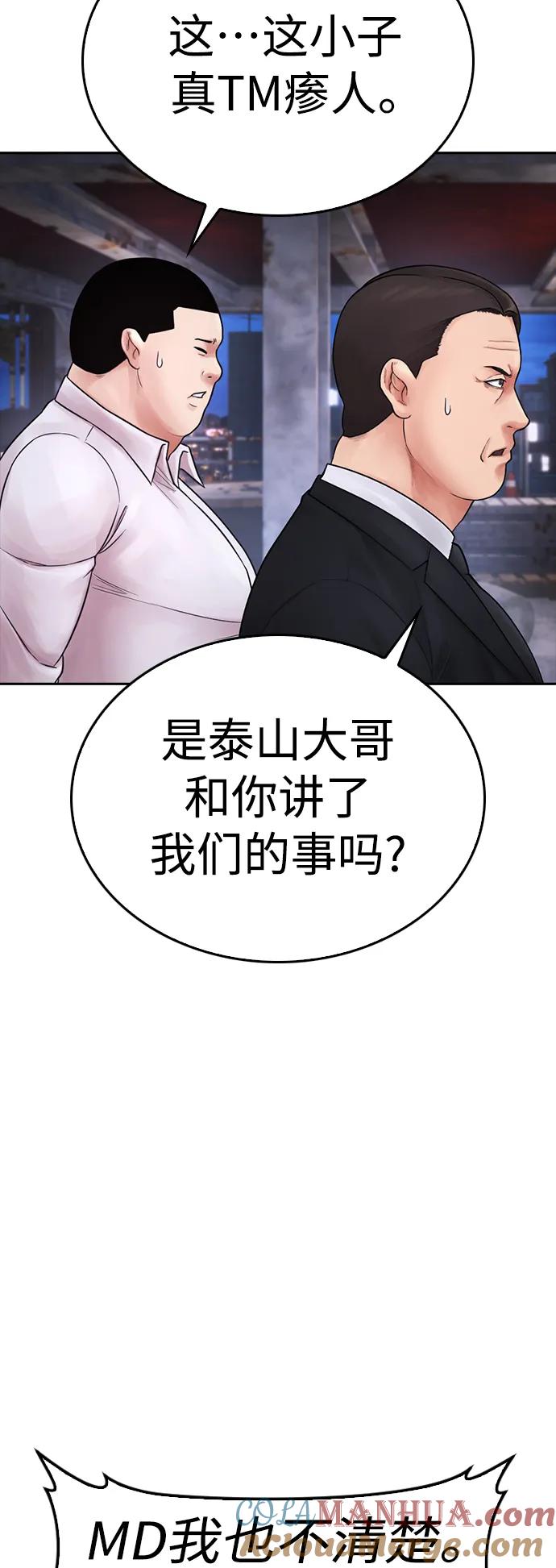 《热血校爸》[第83话] 我想试一试 第81页
