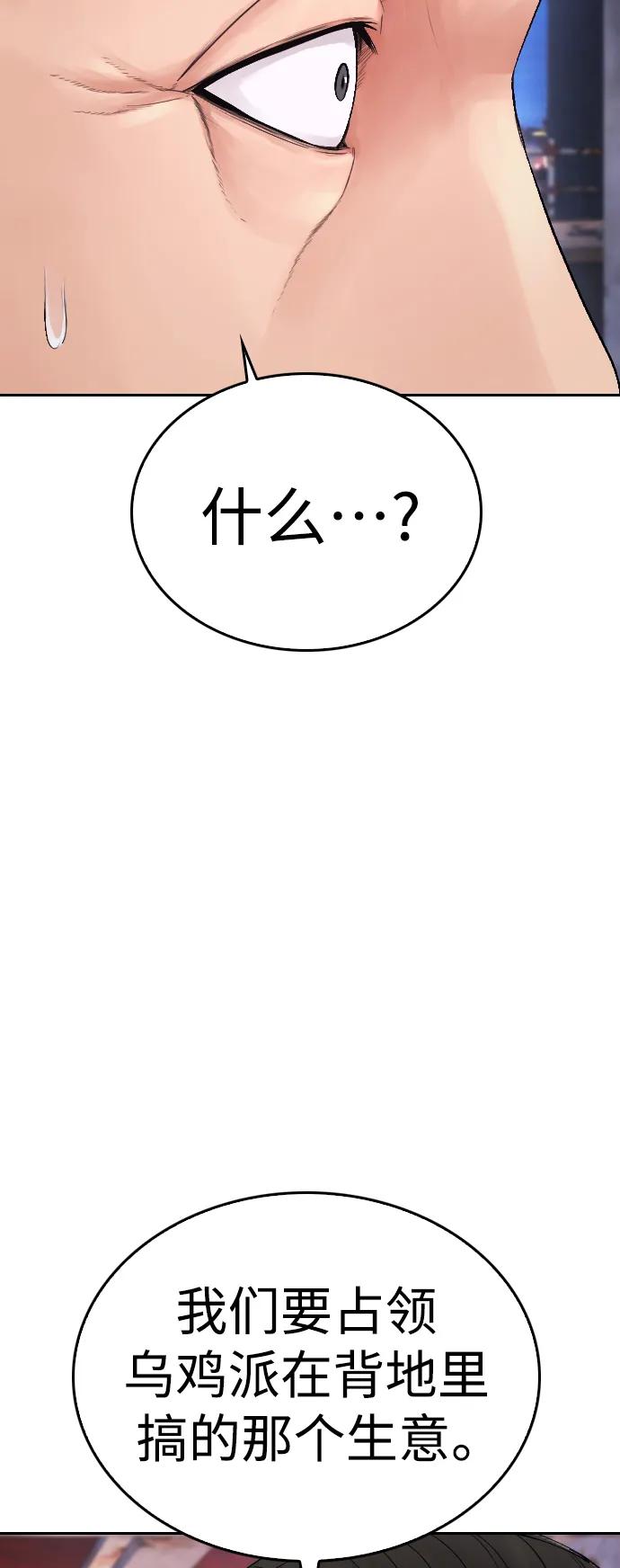 《热血校爸》[第83话] 我想试一试 第87页