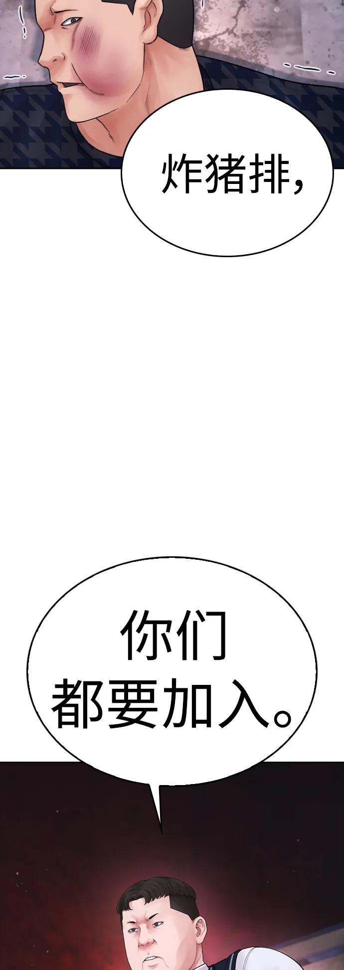 《热血校爸》[第83话] 我想试一试 第79页
