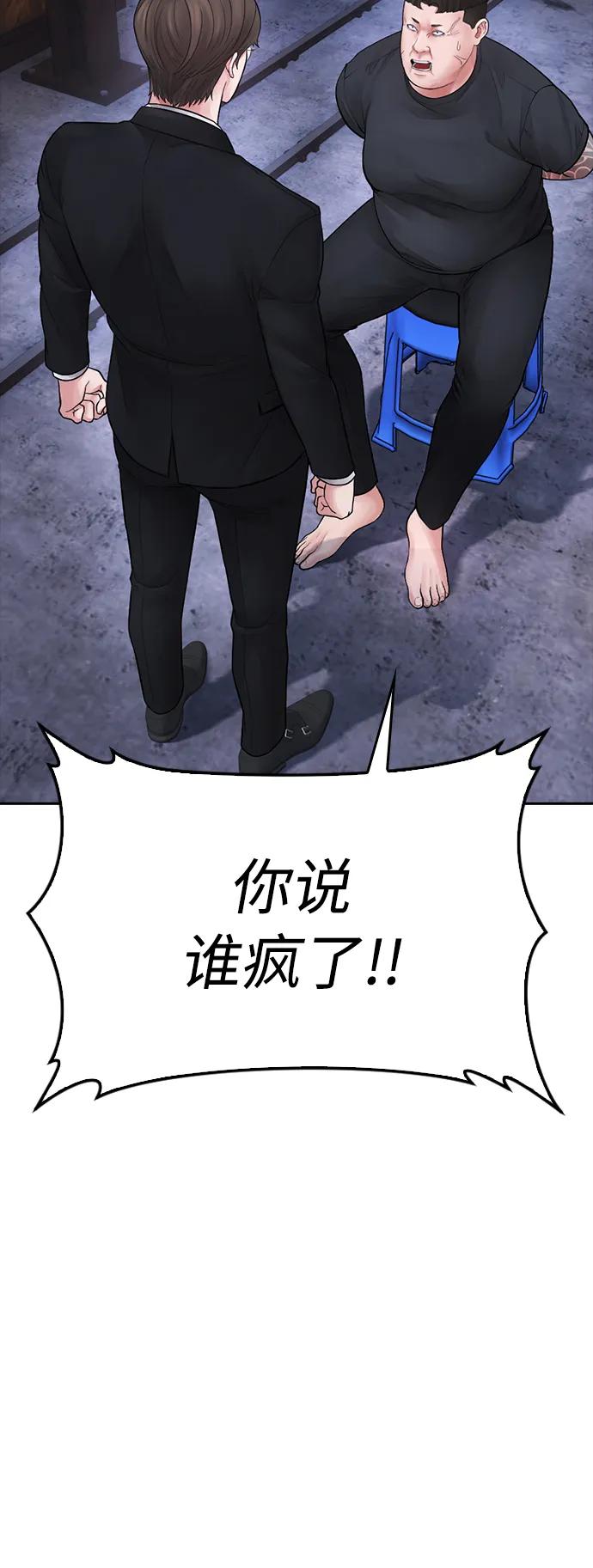 《热血校爸》[第83话] 我想试一试 第43页