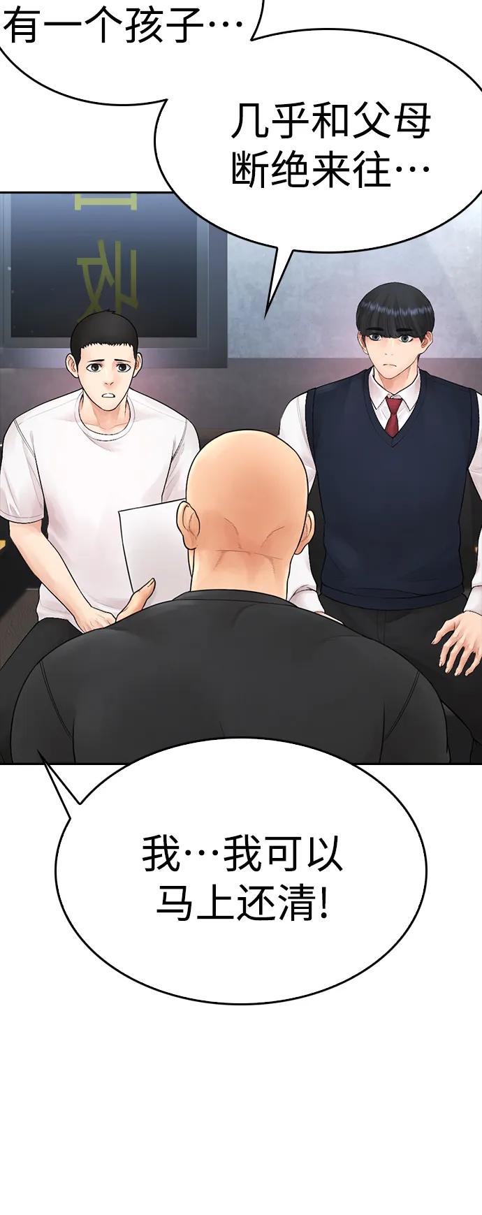 《热血校爸》[第83话] 我想试一试 第104页
