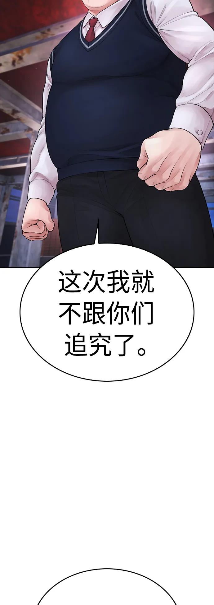《热血校爸》[第83话] 我想试一试 第80页