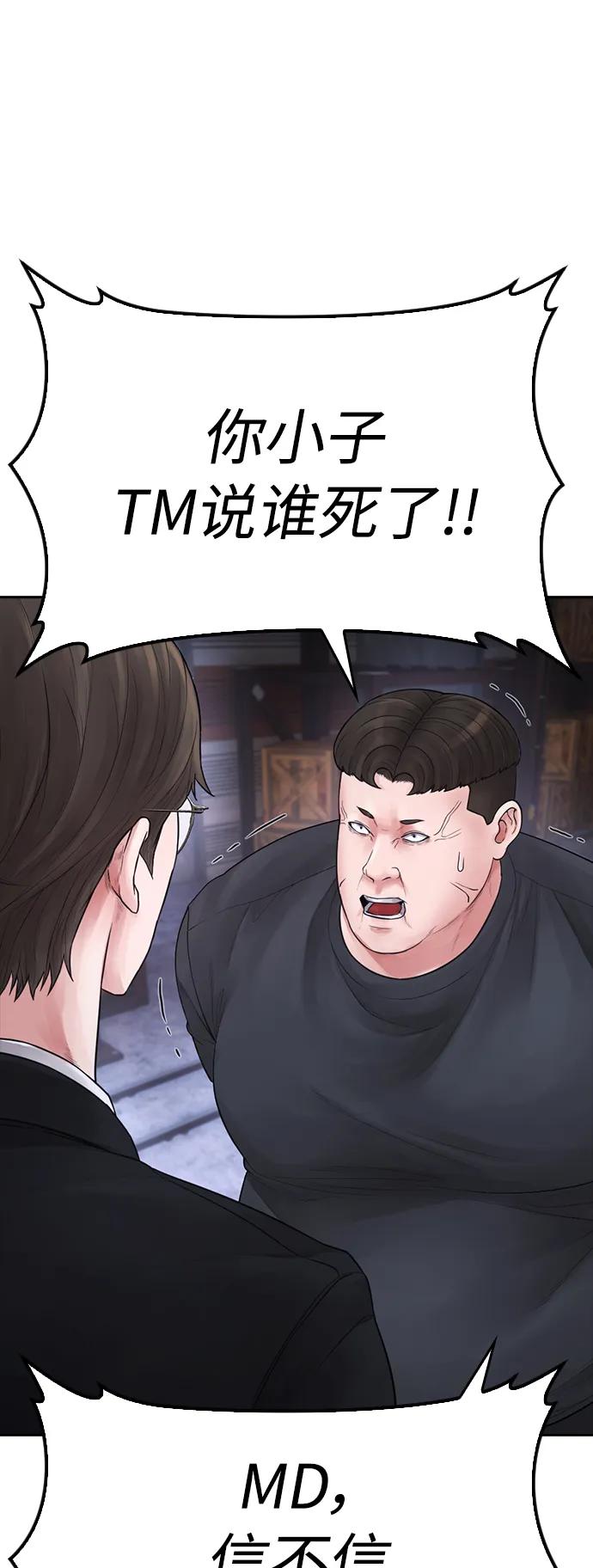 《热血校爸》[第83话] 我想试一试 第40页