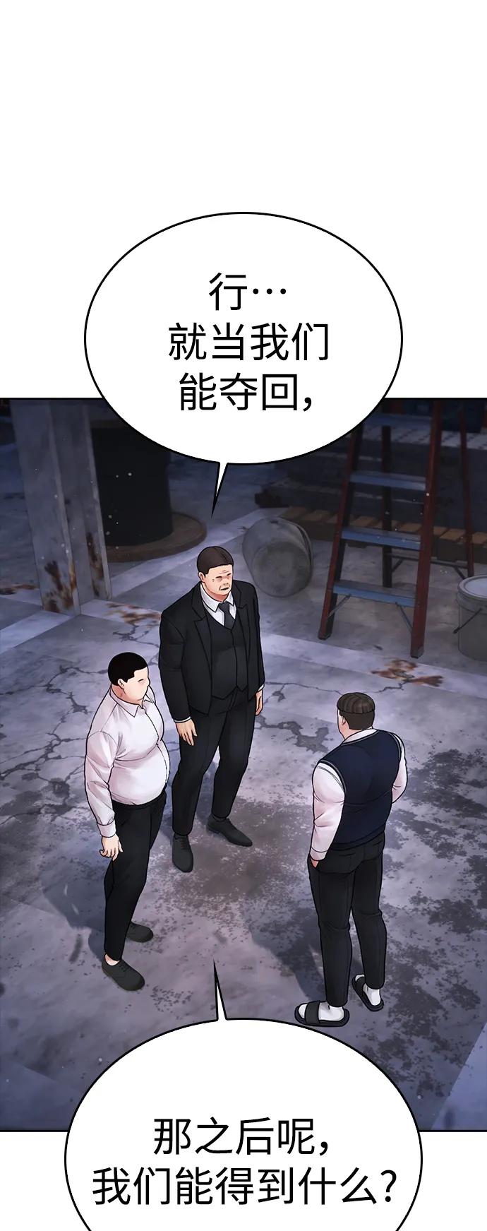 《热血校爸》[第83话] 我想试一试 第84页