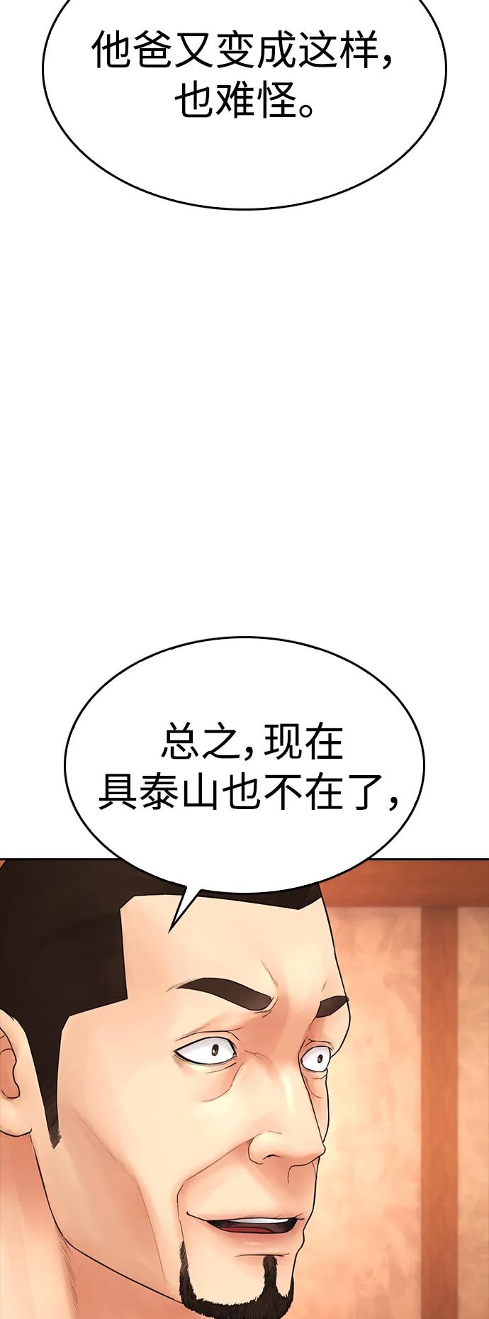 《热血校爸》[第83话] 我想试一试 第24页