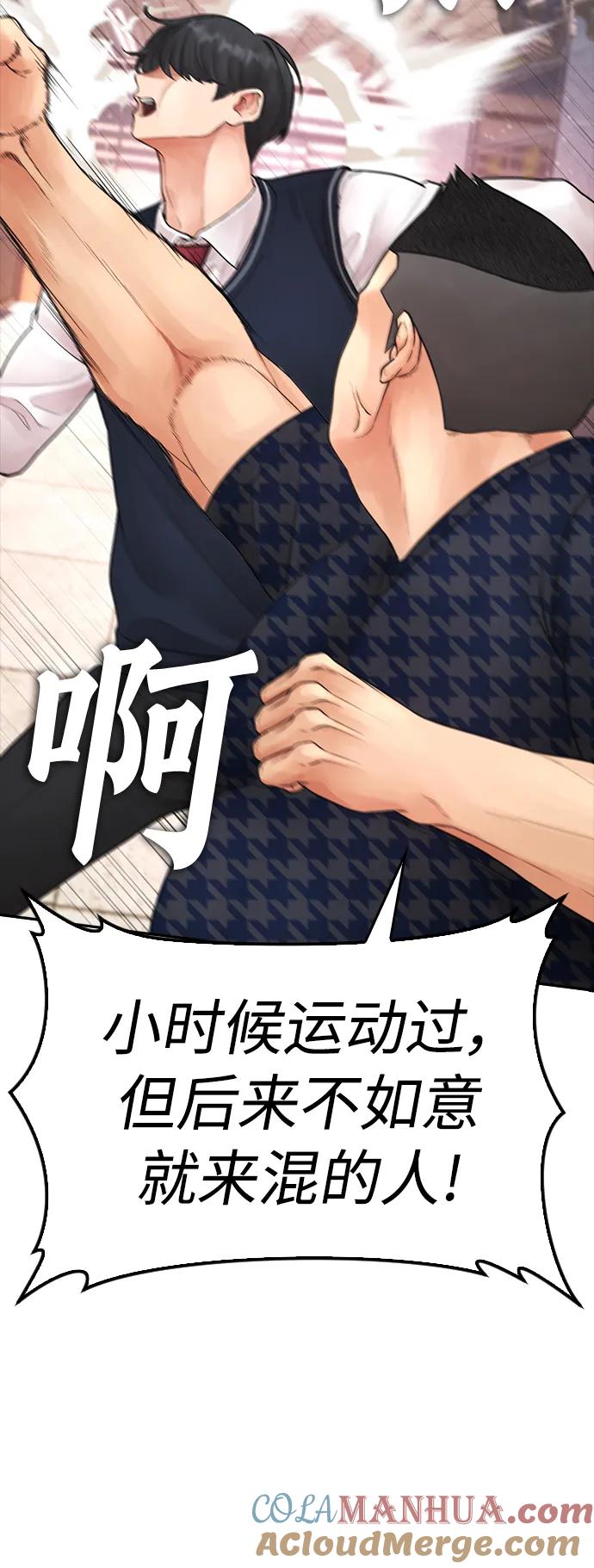 《热血校爸》[第84话] 毕竟是父母 第93页