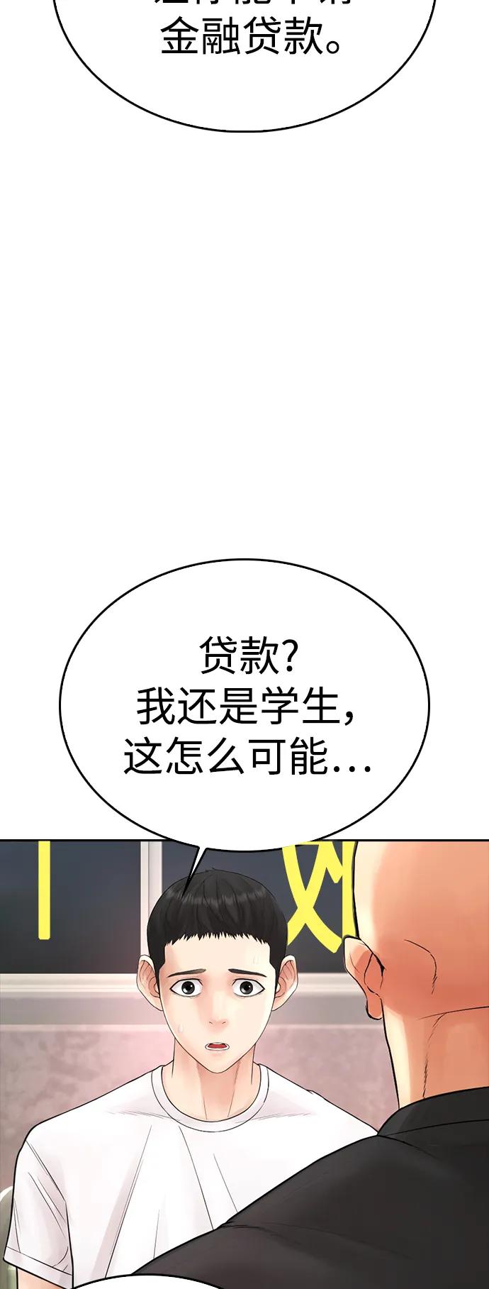 《热血校爸》[第84话] 毕竟是父母 第8页