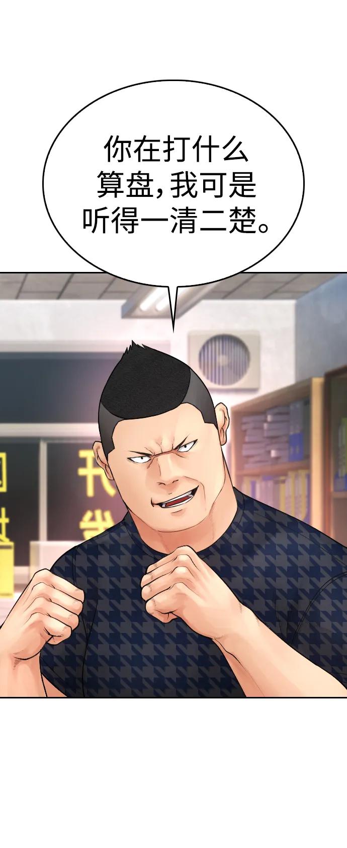 《热血校爸》[第84话] 毕竟是父母 第79页