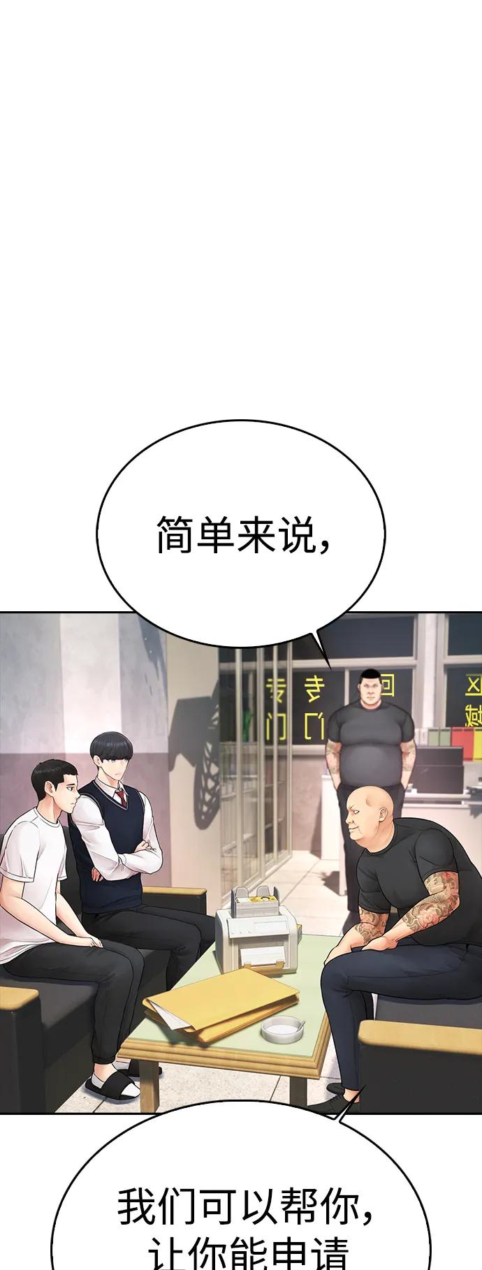 《热血校爸》[第84话] 毕竟是父母 第7页