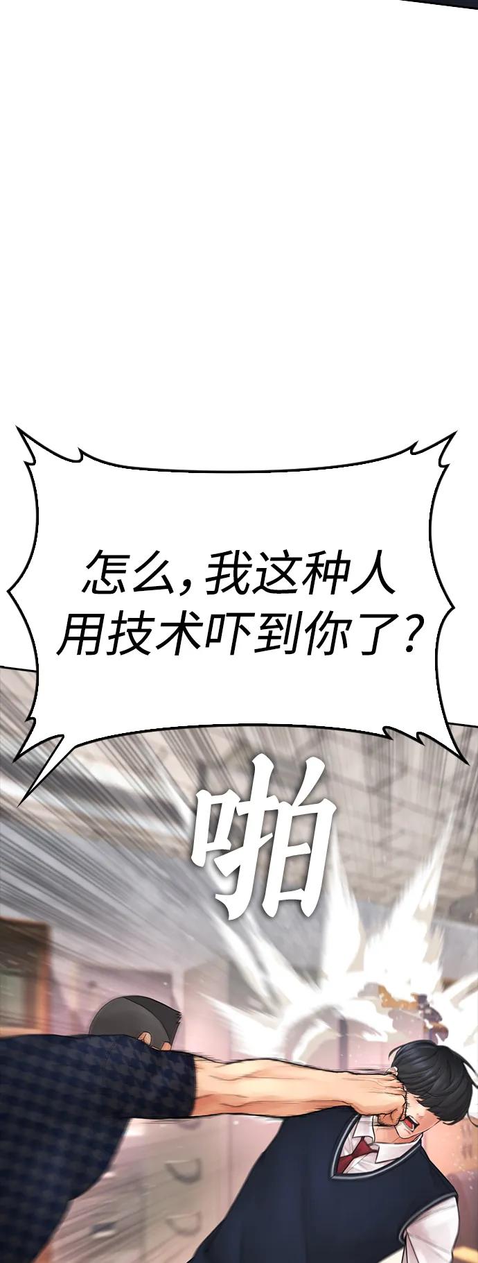 《热血校爸》[第84话] 毕竟是父母 第91页
