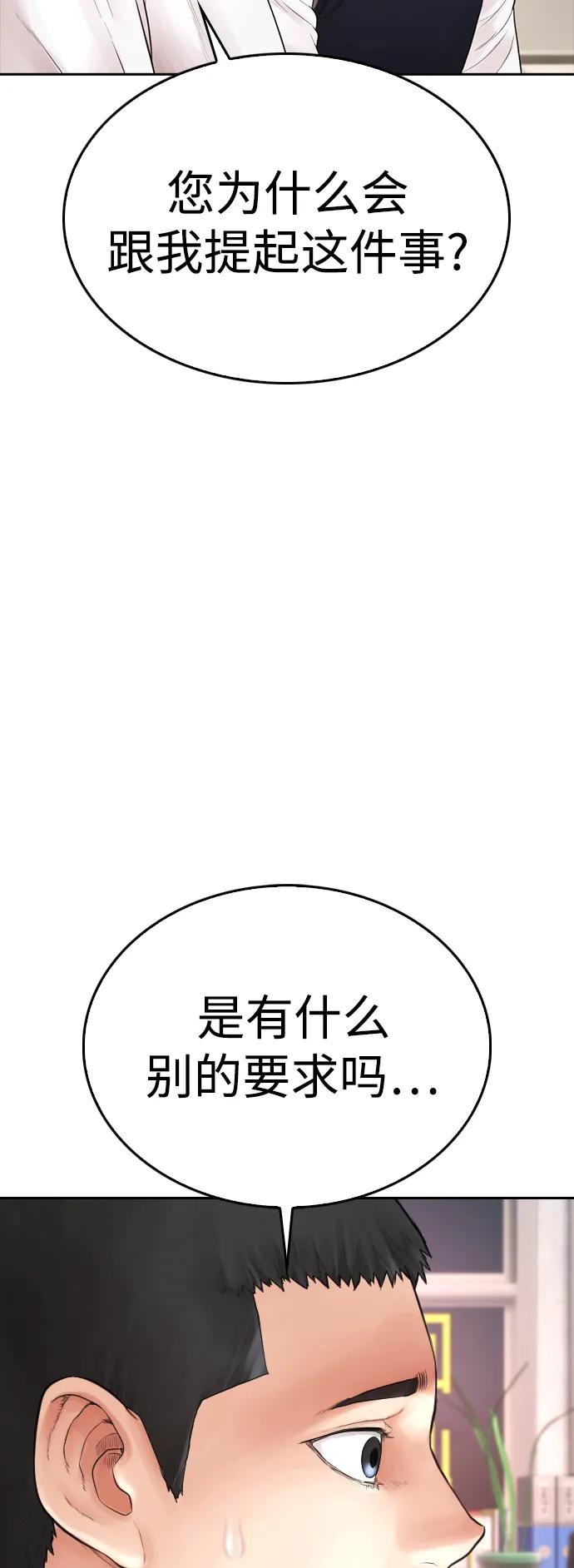 《热血校爸》[第84话] 毕竟是父母 第15页