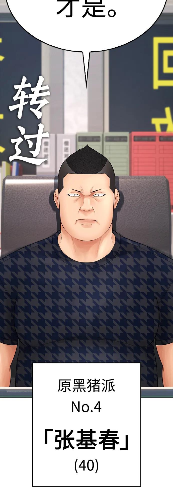 《热血校爸》[第84话] 毕竟是父母 第60页