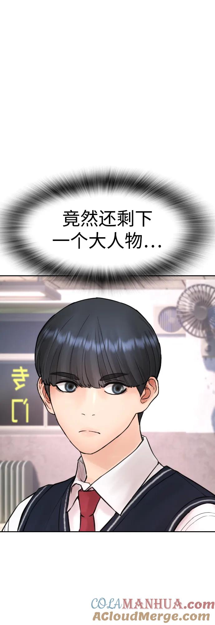 《热血校爸》[第84话] 毕竟是父母 第61页